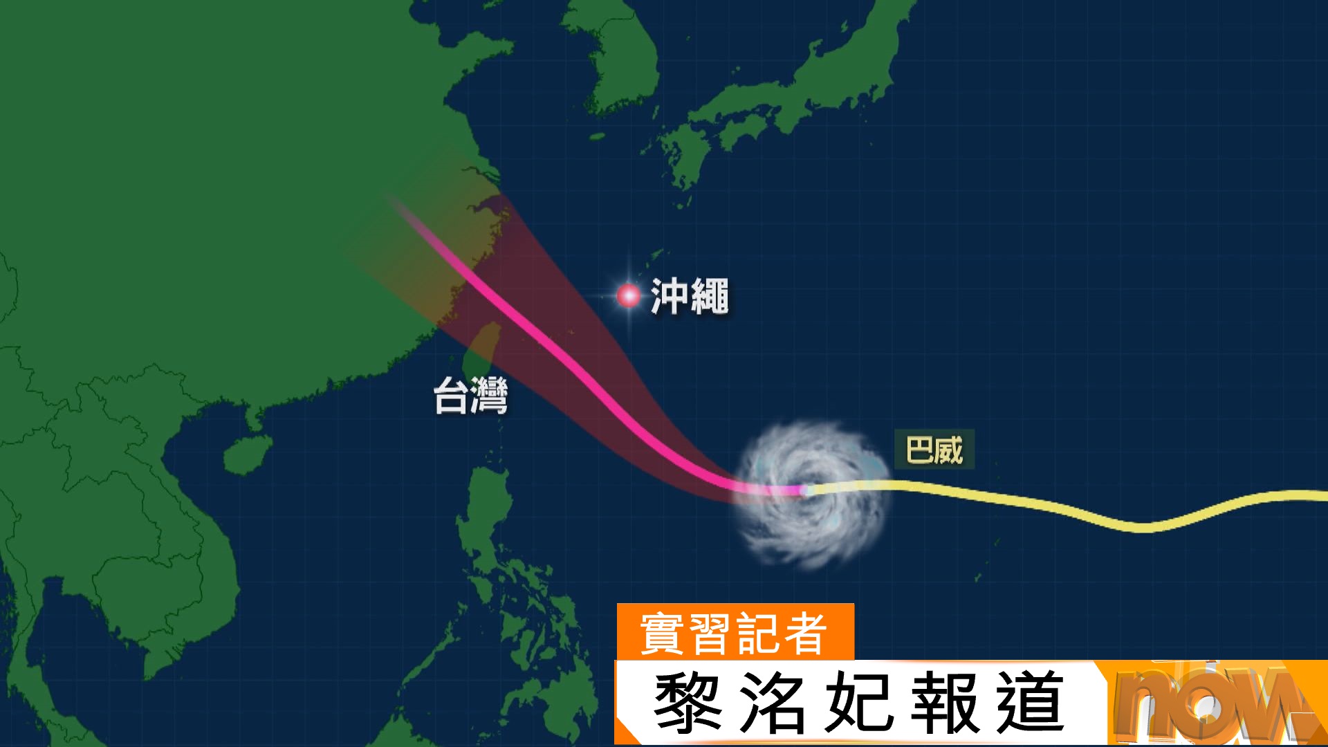 超強颱風巴威料周五至周六襲台　台北市嚴陣以待