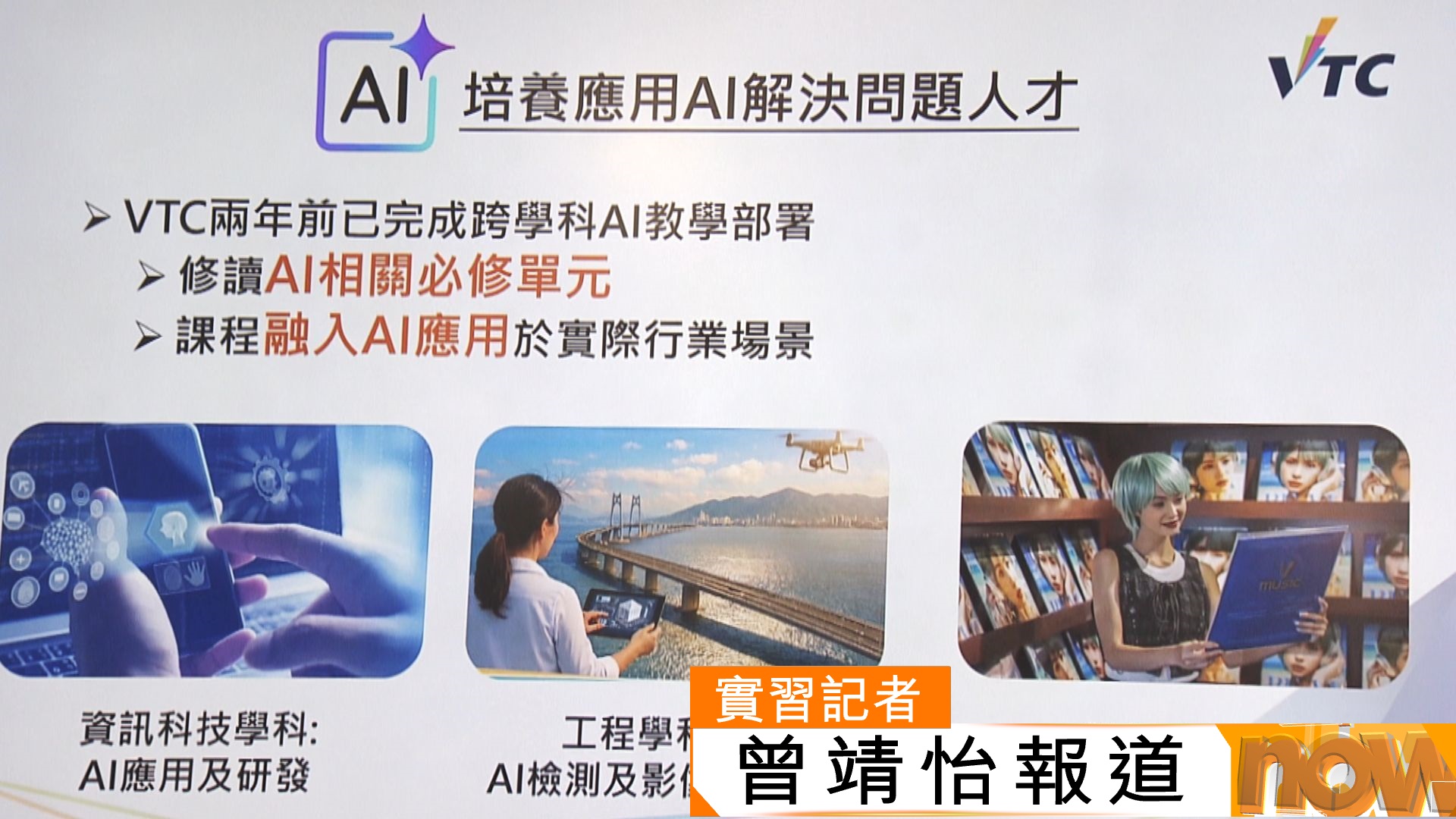 DSE放榜2026｜近五成受訪學生未聽過應用科學大學　青協籲加強宣傳　職訓局課程融入AI應用