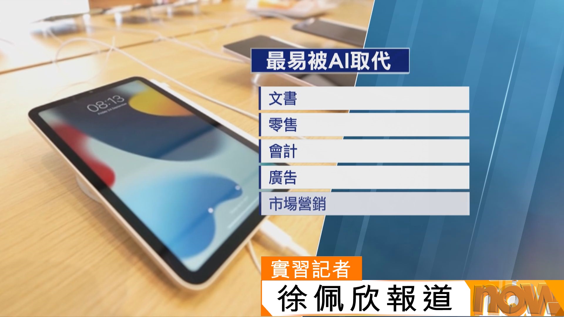 澳洲發表首份AI與就業報告　女性和高學歷較容易被人工智能取代