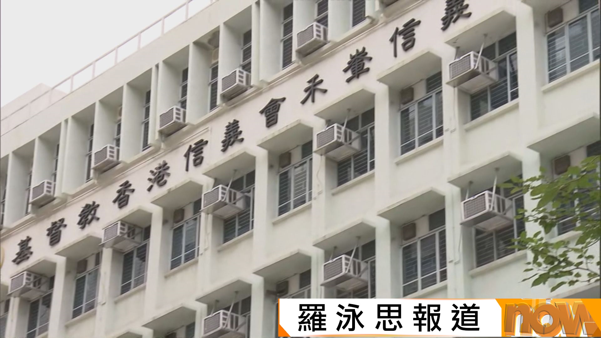 馬鞍山與禾輋信義學校終止合併　家長表示歡迎