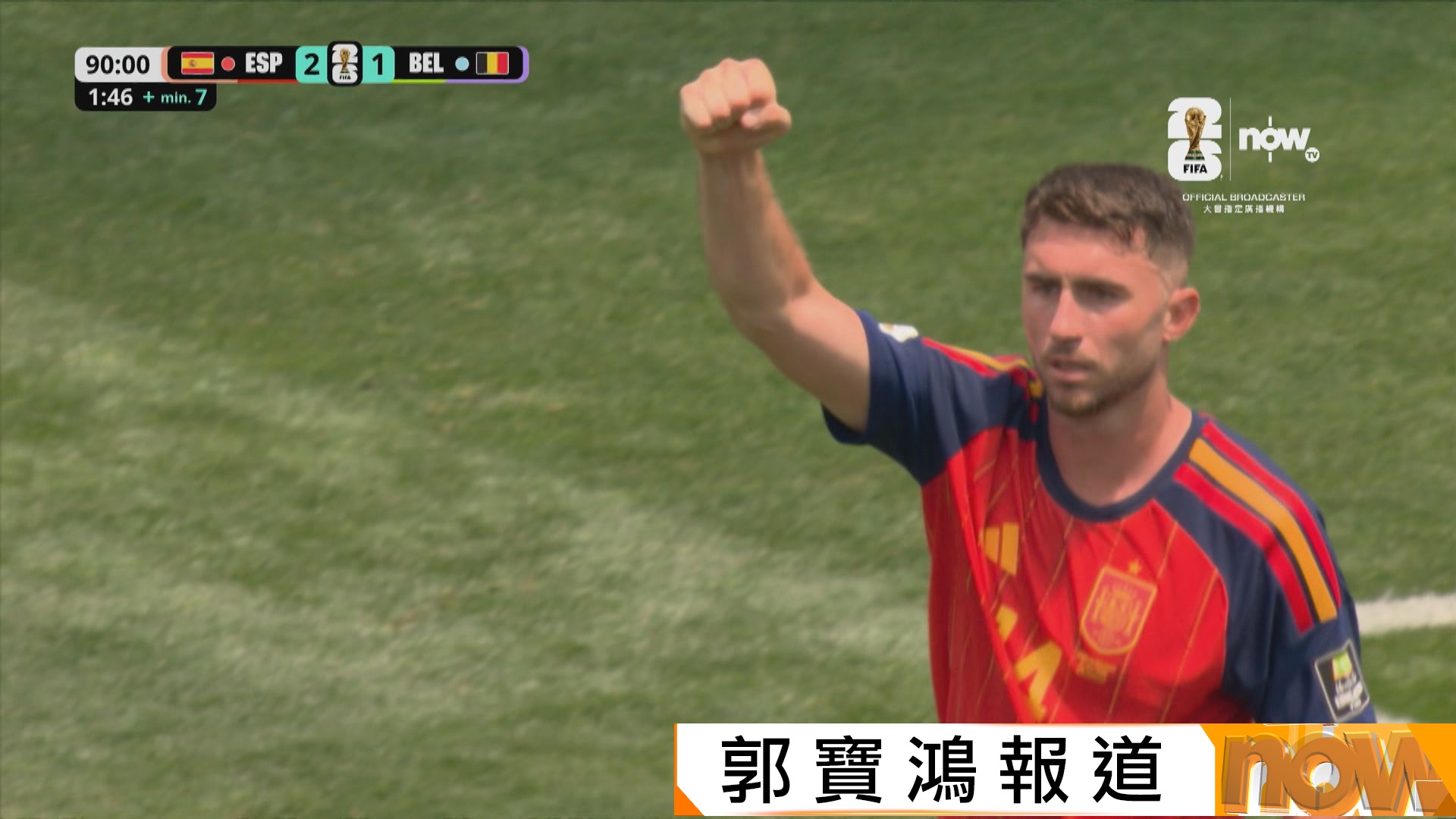 世界盃8強　西班牙 2:1 比利時