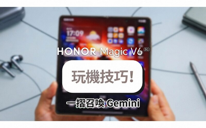 HONOR Magic V6 玩機教學：告別切換 App 煩惱，一摺即用 Gemini AI 設定指南