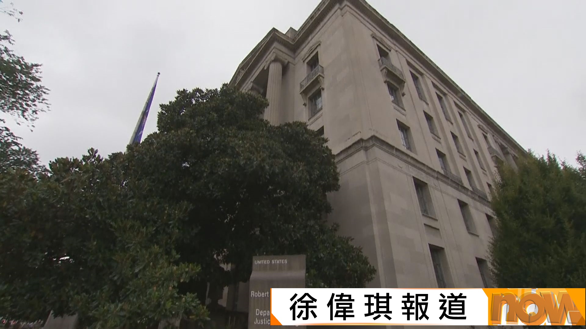 美國司法部傳召四名《紐約時報》記者作供　據報涉及報道特朗普英國轉乘新空軍一號