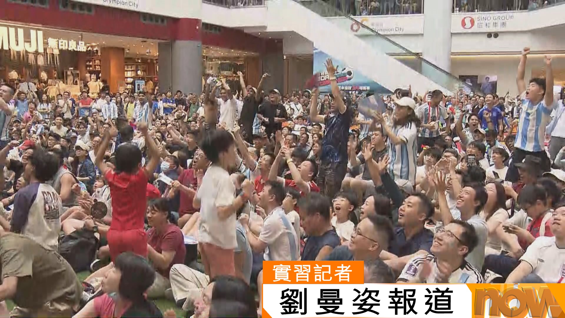 世界盃｜商場觀賽球迷唱歌慶祝阿根廷殺入四強　瑞士出局擁躉傷心呼喊