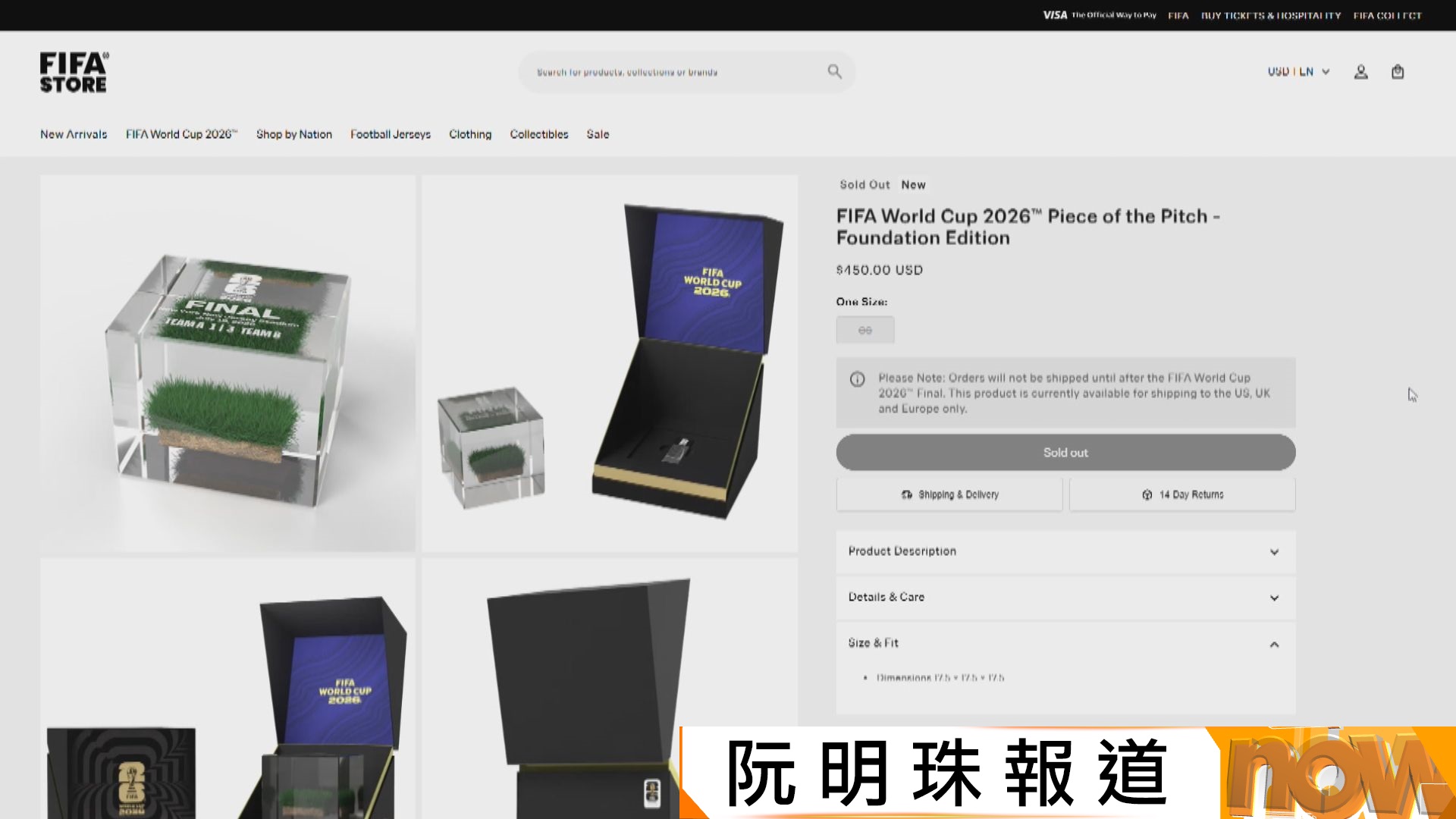 世界盃｜國際足協出售決賽場地草皮　每塊索價3500港元