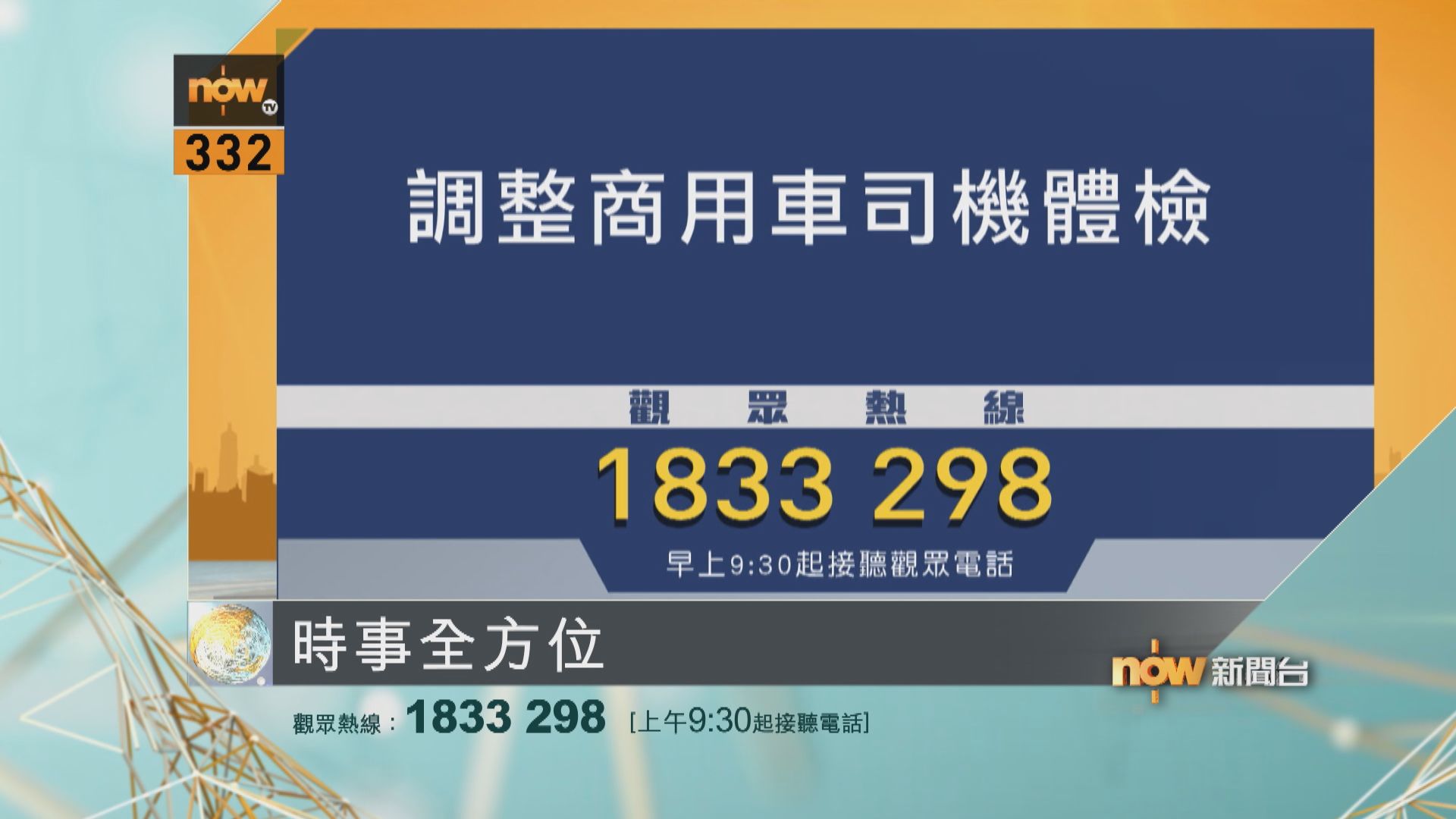 時事全方位重點提要｜7月13日