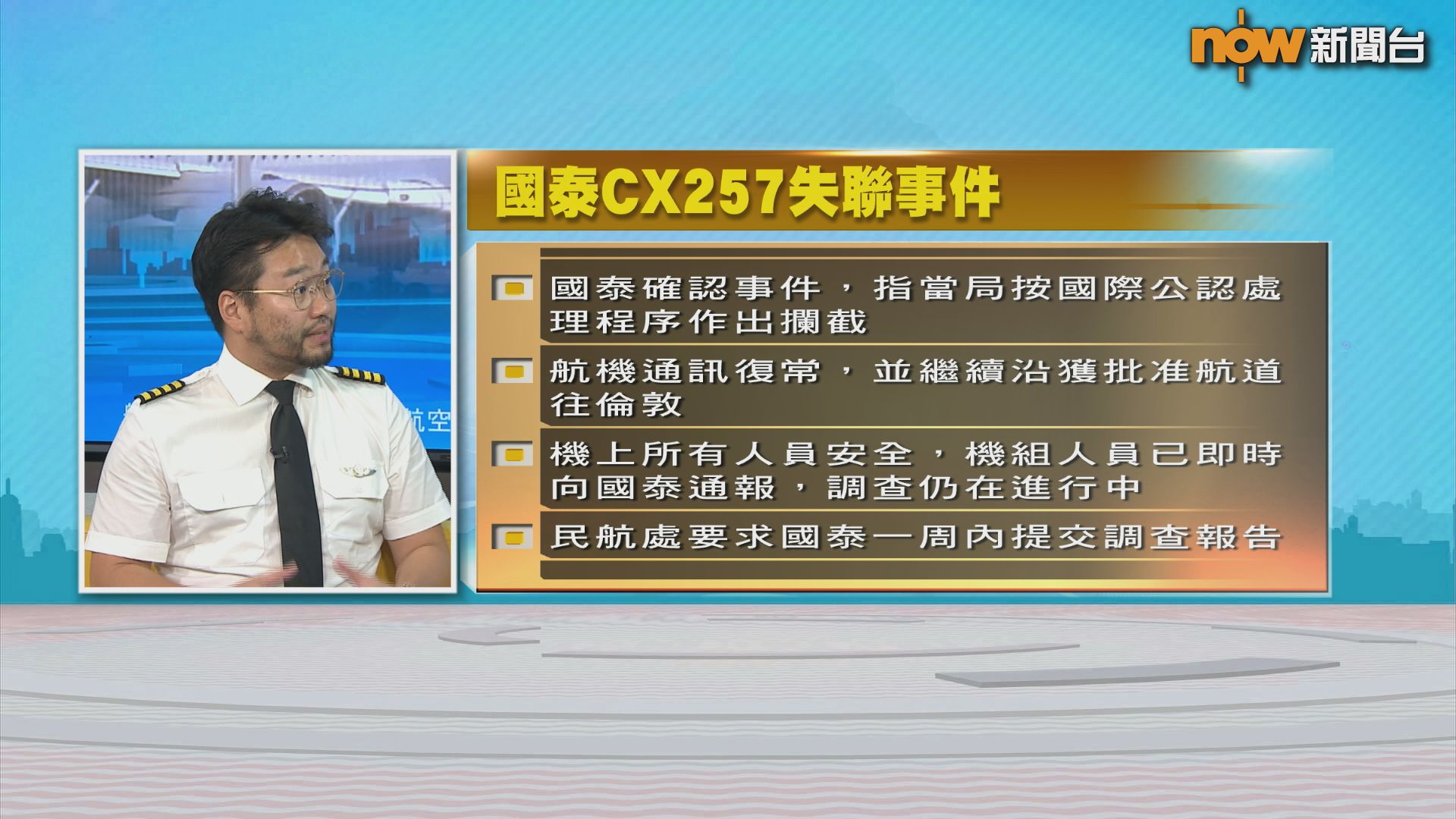 時事全方位｜航空安全(二)