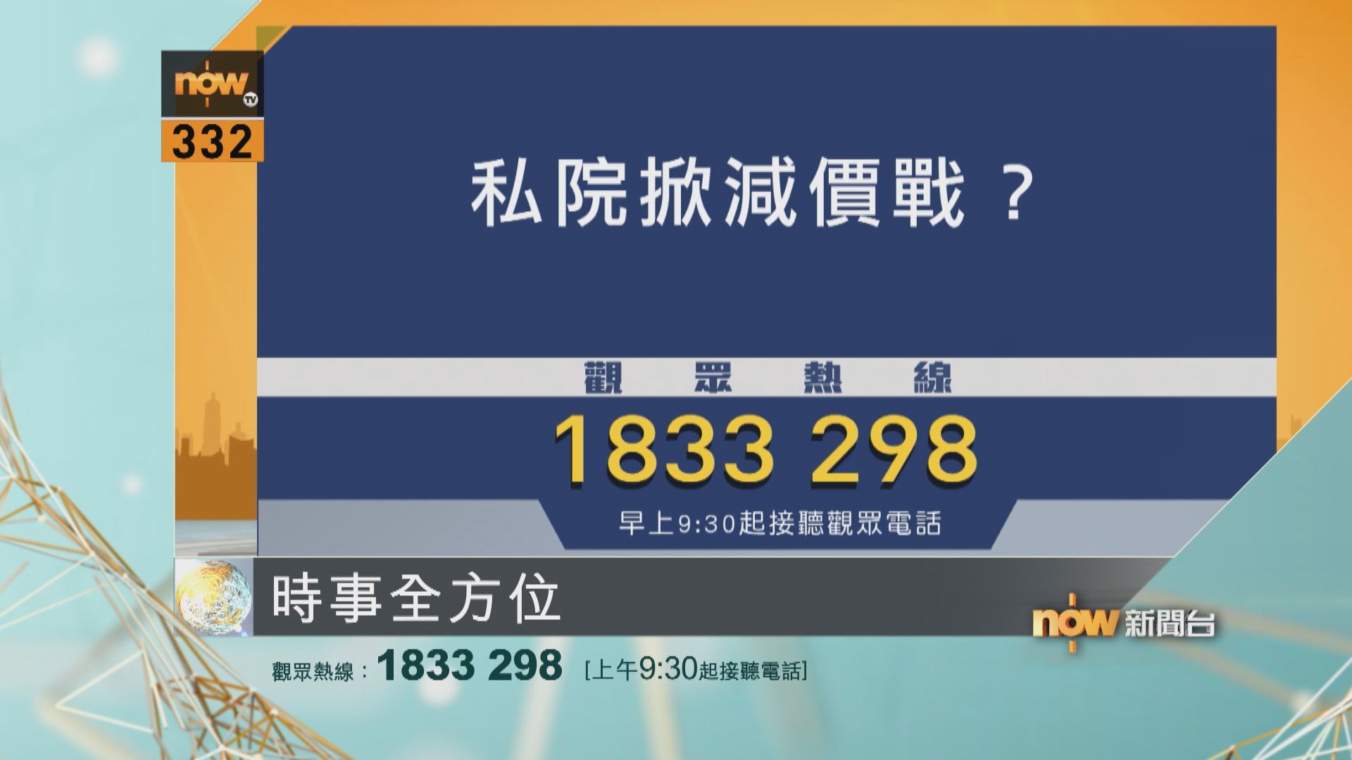時事全方位重點提要｜7月14日