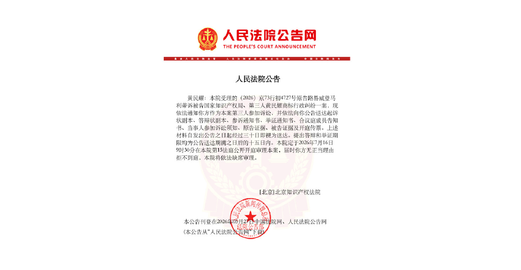 LV起訴國家知識產權局　涉商標行政糾紛案　周四開庭