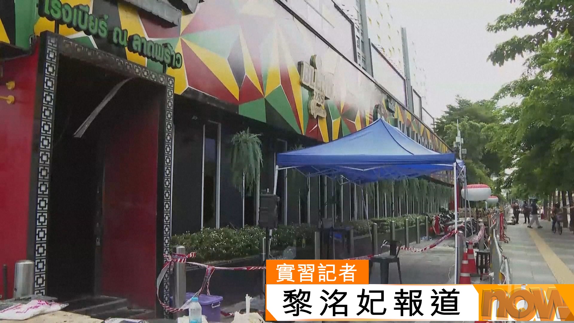 曼谷酒吧大火後　市政府加強巡查娛樂場所