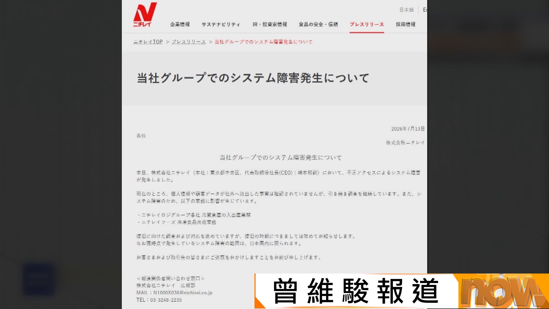日本冷凍食品龍頭系統故障　肯德基部分分店暫停營業