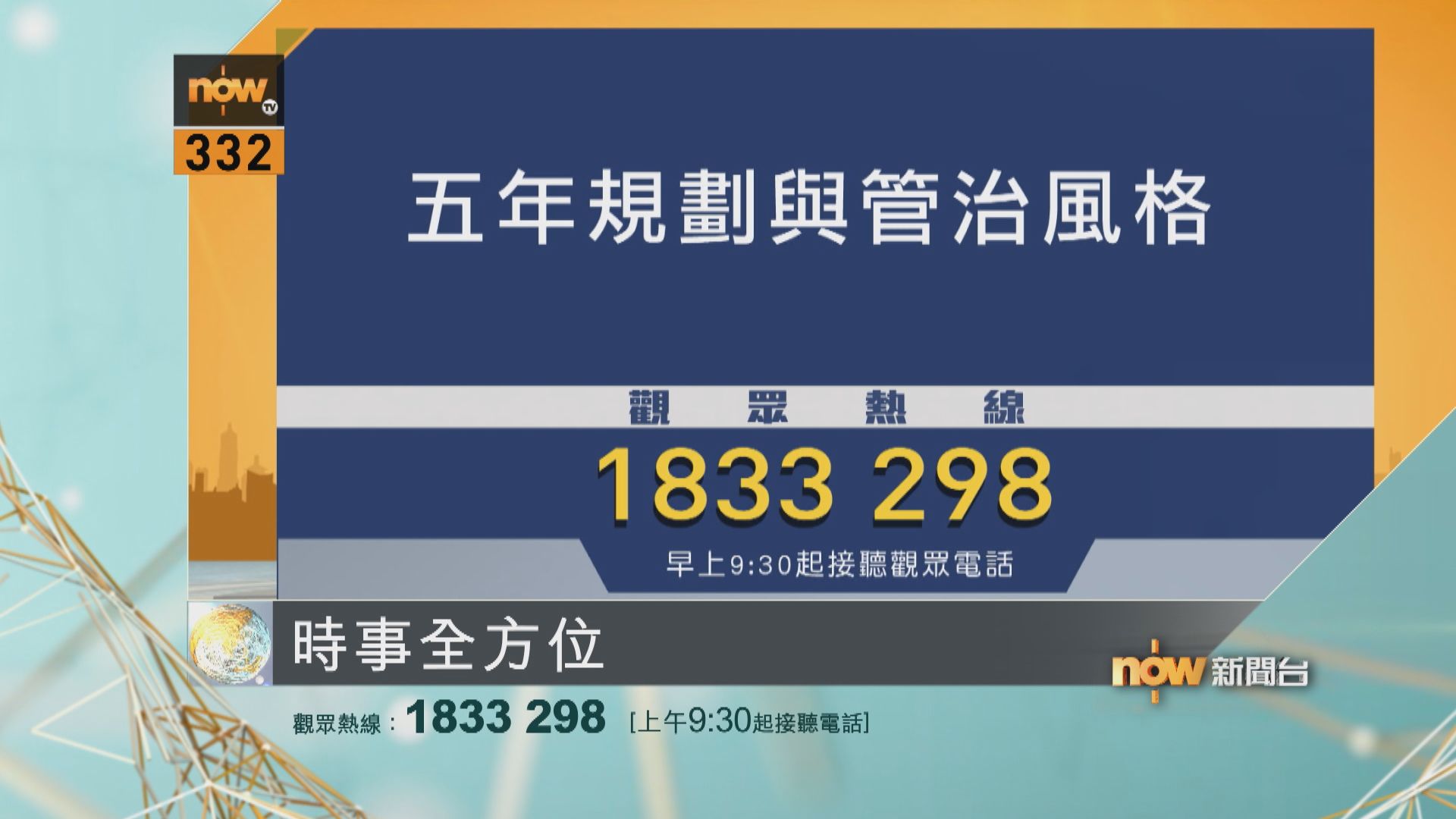 時事全方位重點提要｜7月16日