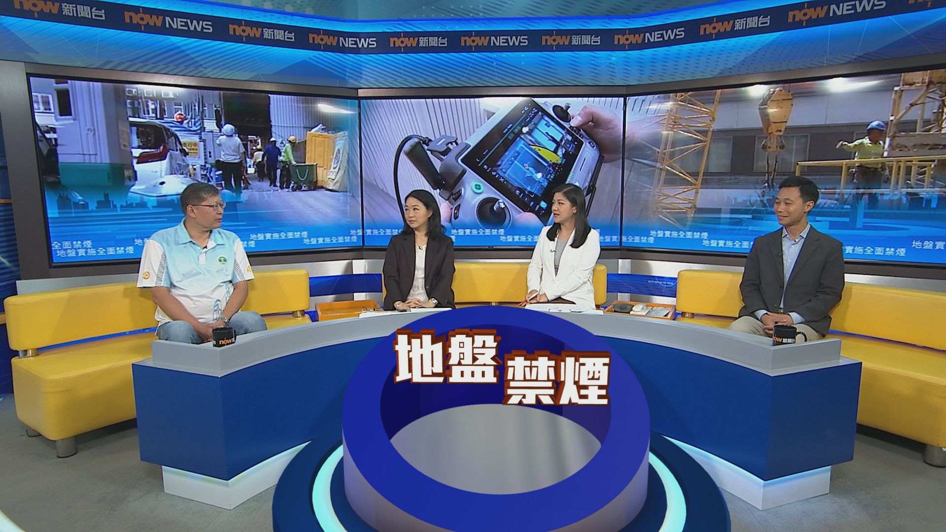 時事全方位｜地盤實施全面禁煙(一)
