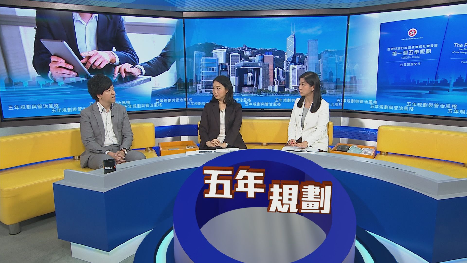 時事全方位｜五年規劃與管治風格(一)