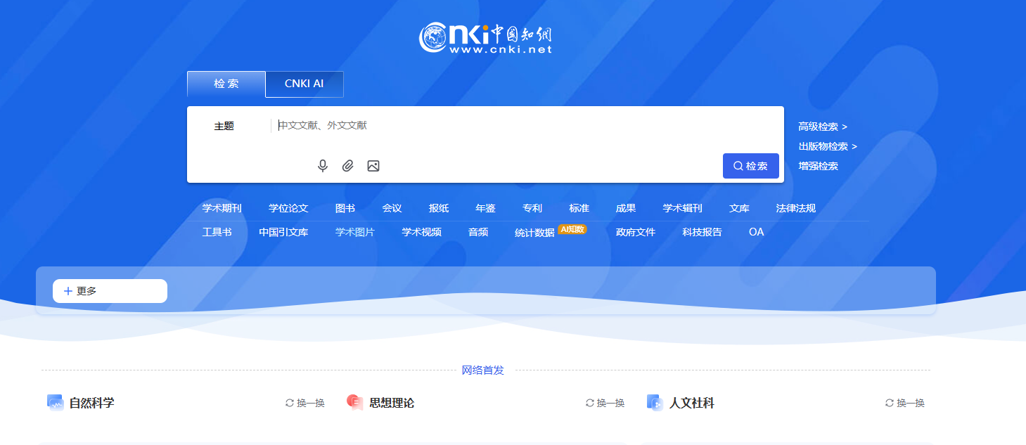 知網：AI署名論文不符法律規定和出版倫理已下架　使用AI需注明