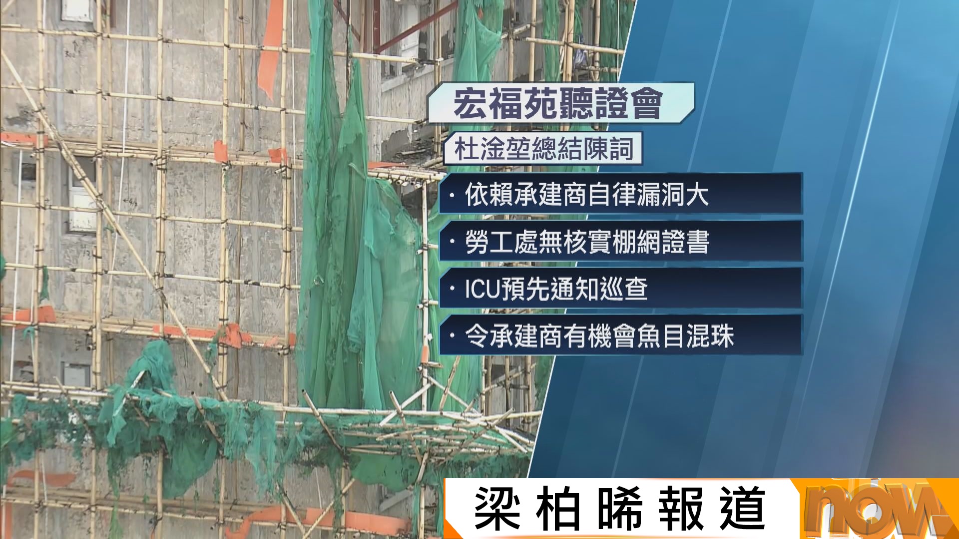 宏福苑聽證會｜杜淦堃：政府部門未能發現大火隱患　責無旁貸須負責