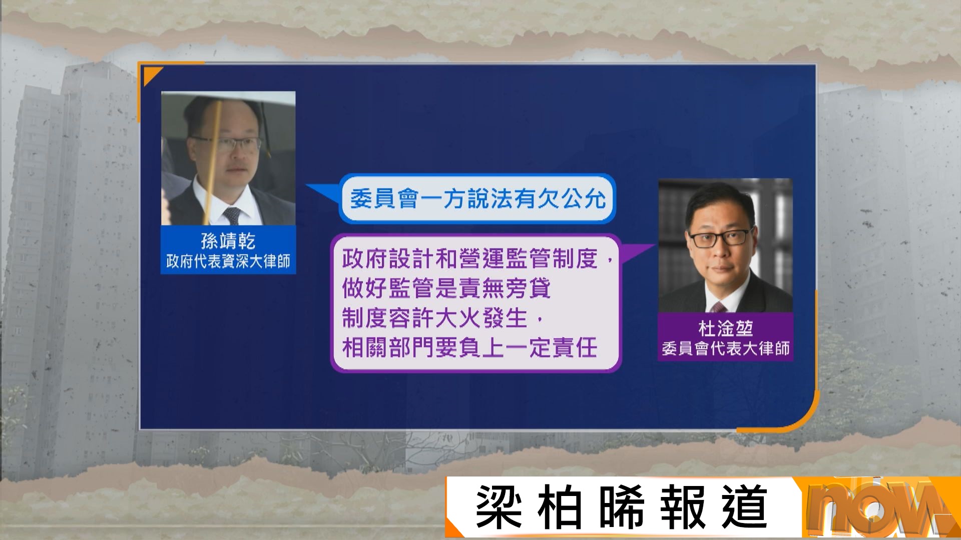 宏福苑聽證會｜杜淦堃：政府部門未能發現大火隱患　責無旁貸須負責