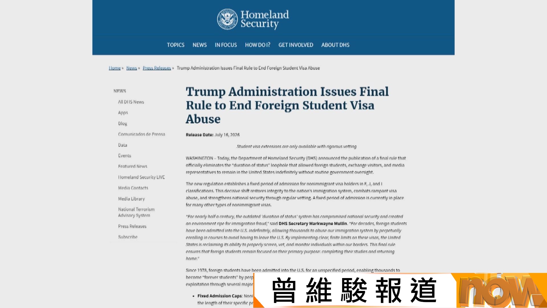 美國將收緊國際學生及記者等簽證留美期限　中國外交部指歧視要求撤銷