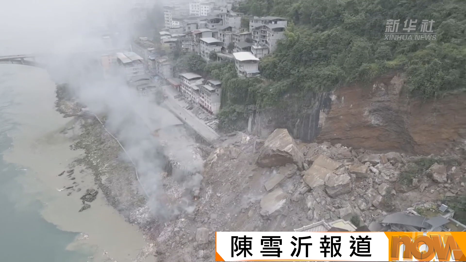 重慶彭水縣山泥傾瀉多幢大廈倒塌多人被埋　習近平要求要科學組織搜救