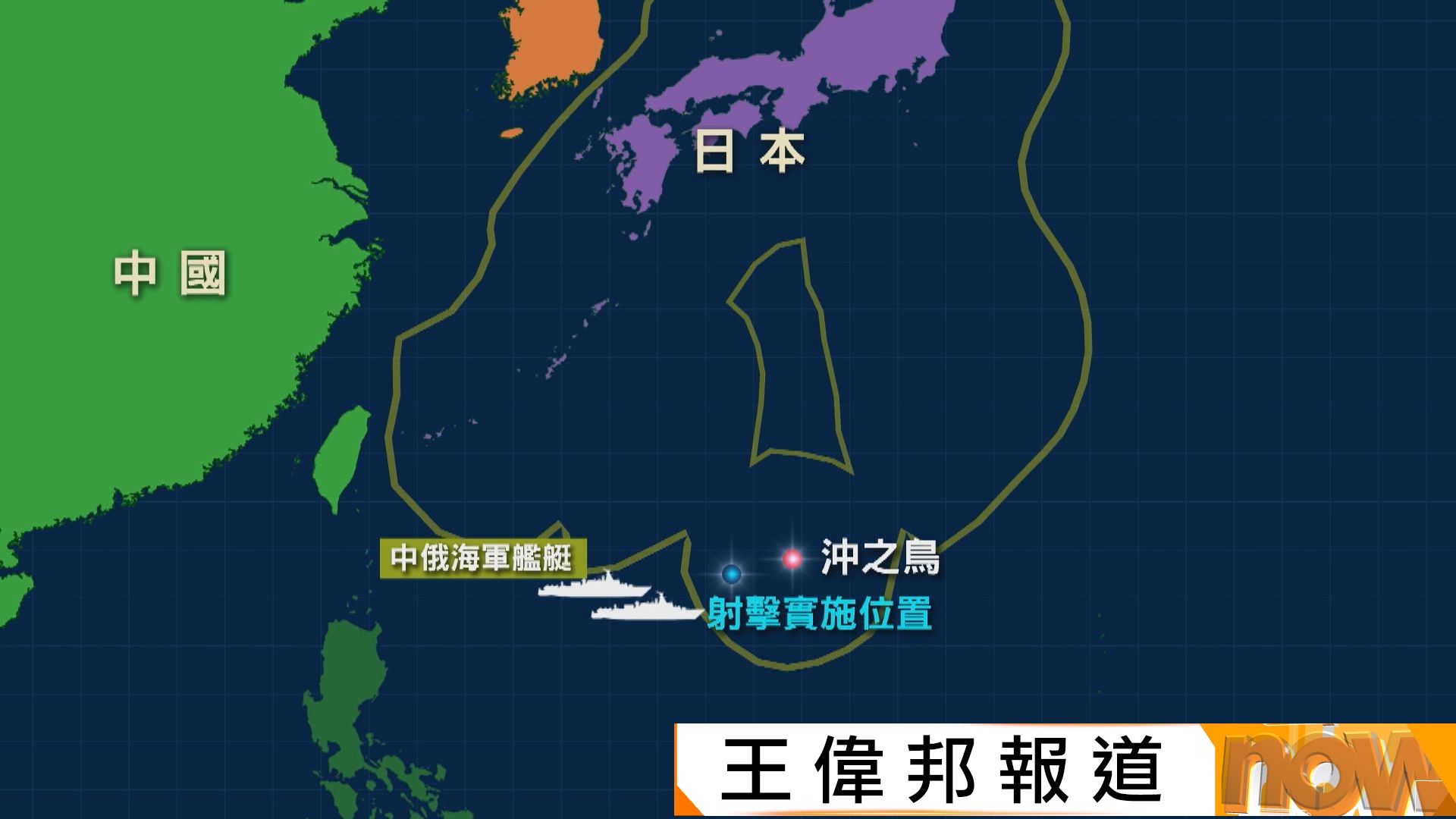 中國軍艦被指在日本專屬經濟區進行射擊訓練　北京：日本抹黑炒作駁回所謂「關切」