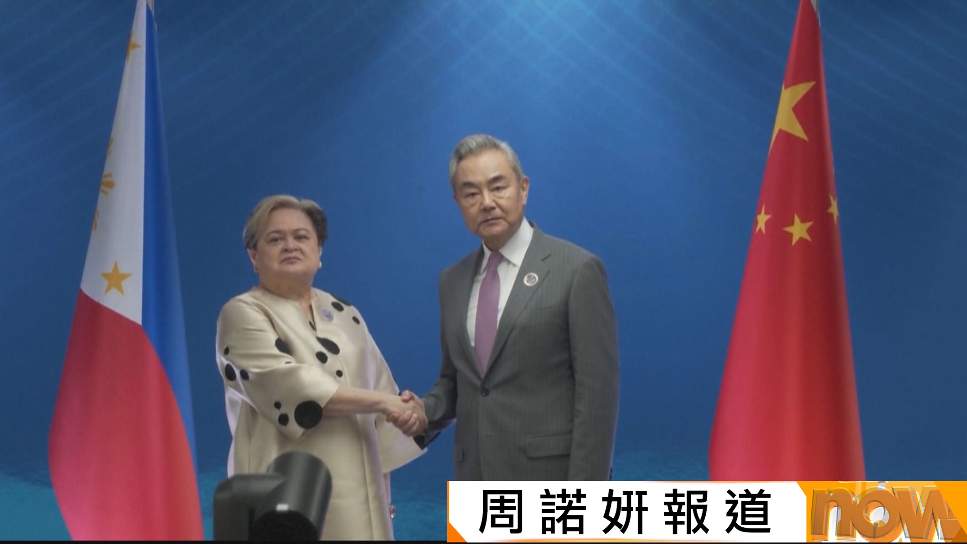 王毅與菲律賓外長拉扎羅會面　就菲方在仁愛礁衝撞中方執法船表示強烈抗議