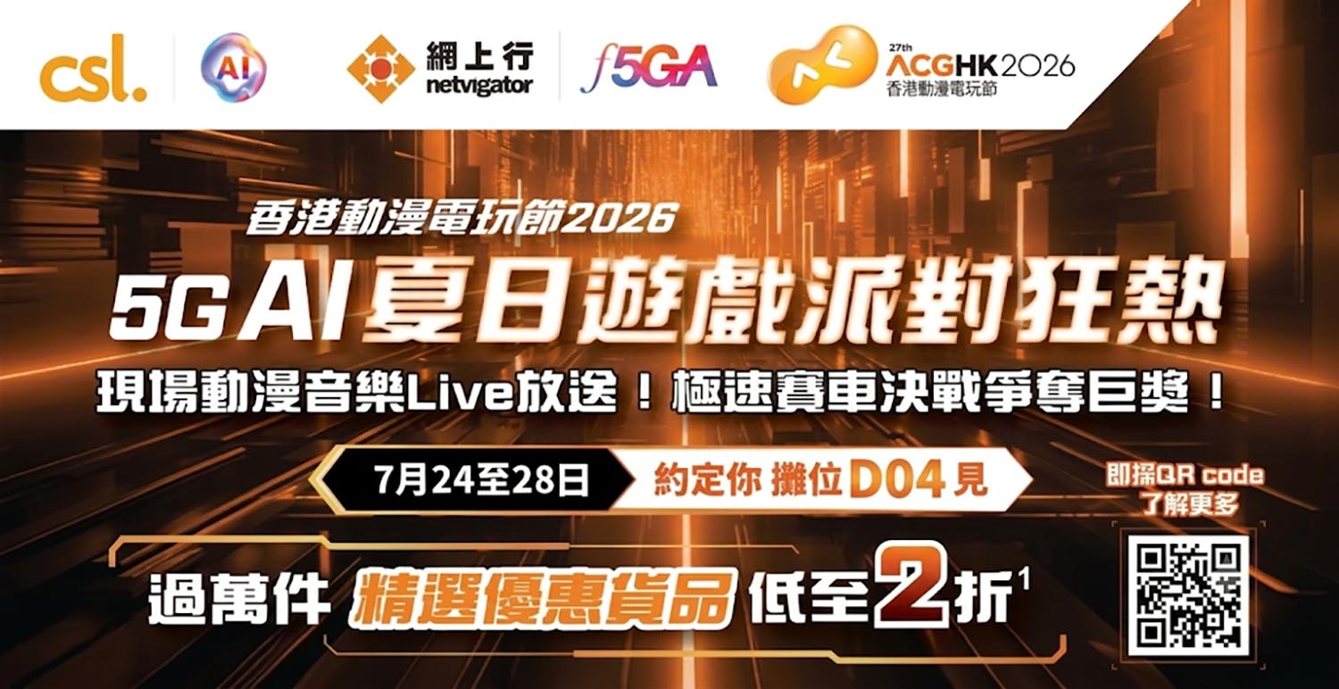 csl x 網上行連續 9 年參展「香港動漫電玩節 2026」攜手 PlayStation®、XBOX、任天堂及 HONOR 打造遊戲體驗館　過萬件產品低至兩折　動漫熱唱、啦啦隊應援及陀螺賽引爆全場