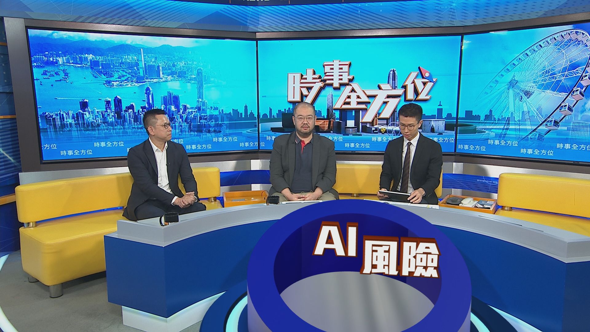 時事全方位｜AI失控風險(一)