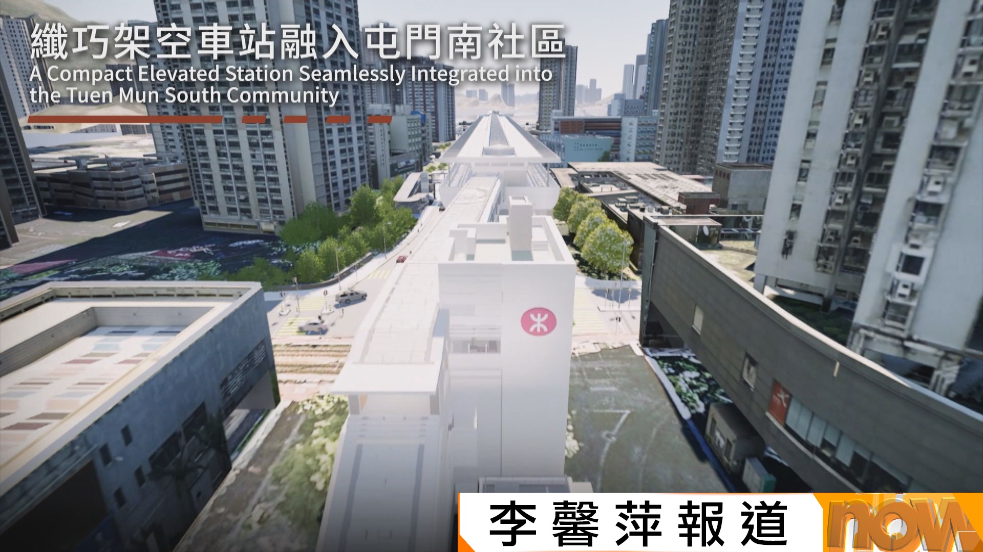 港鐵：屯門南延綫工程進度理想　下半年全面進入結構建造階段