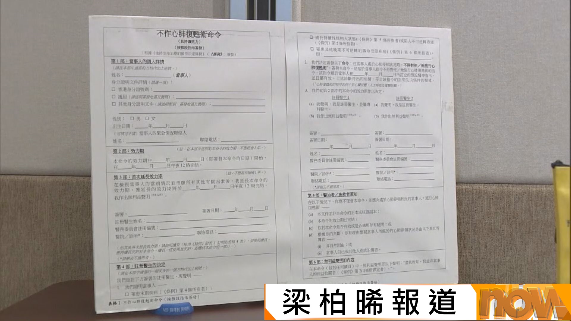 預設醫療指示｜消防處：確認預設指示有效　會不施行心肺復甦術　如有懷疑會救人第一