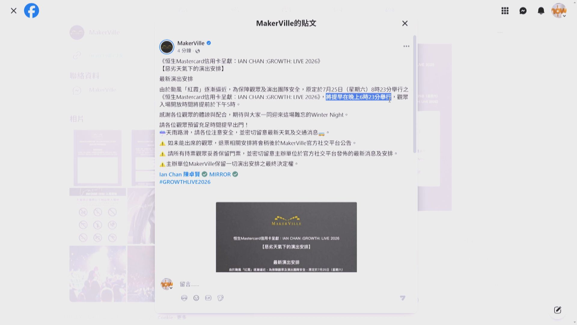 颱風紅霞｜陳卓賢今晚啟德演唱會提早至晚上6時23分舉行