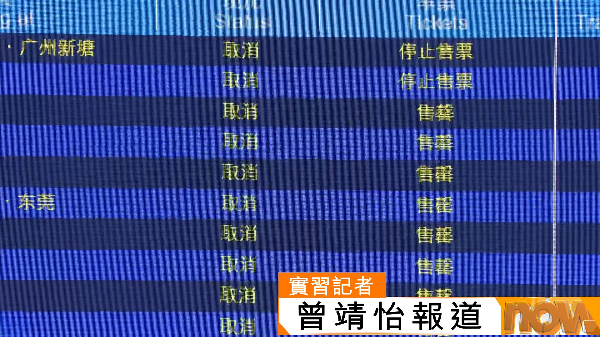 打風．紅霞襲港｜今日至周一多班來往西九龍高鐵站班次取消　有旅客指大失預算