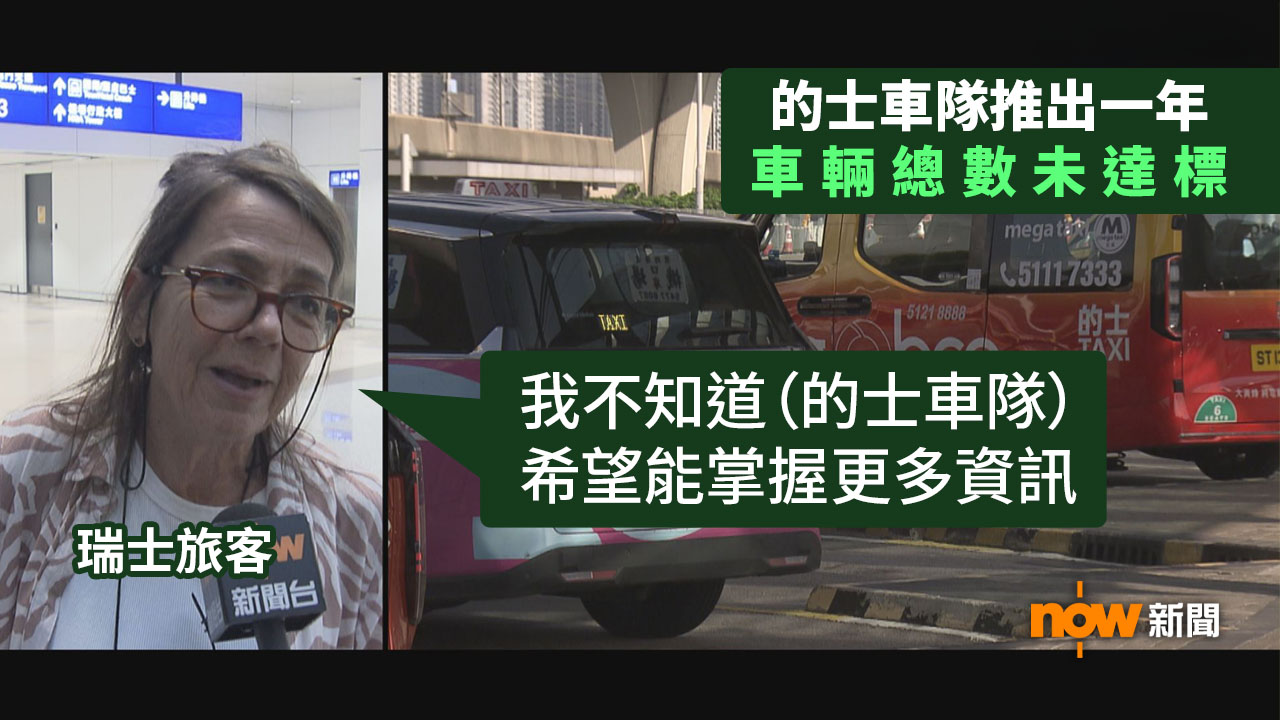 的士車隊一周年｜五車隊共逾2000架營運　與3500架目標還有距離