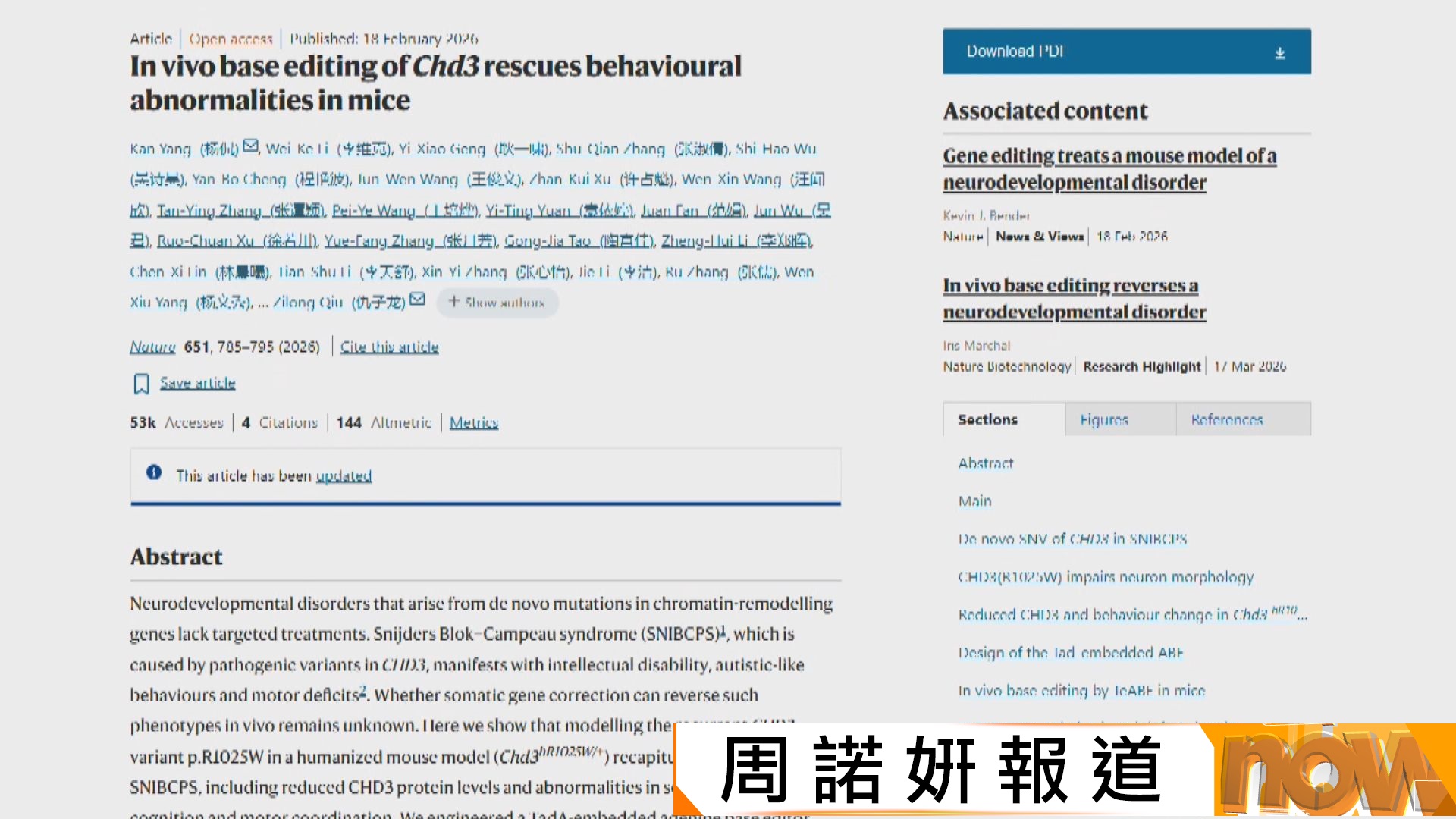《科學》揭露上海女童斥巨資接受基因編輯療法試驗後死亡　臨床試驗團隊從未披露死亡事件