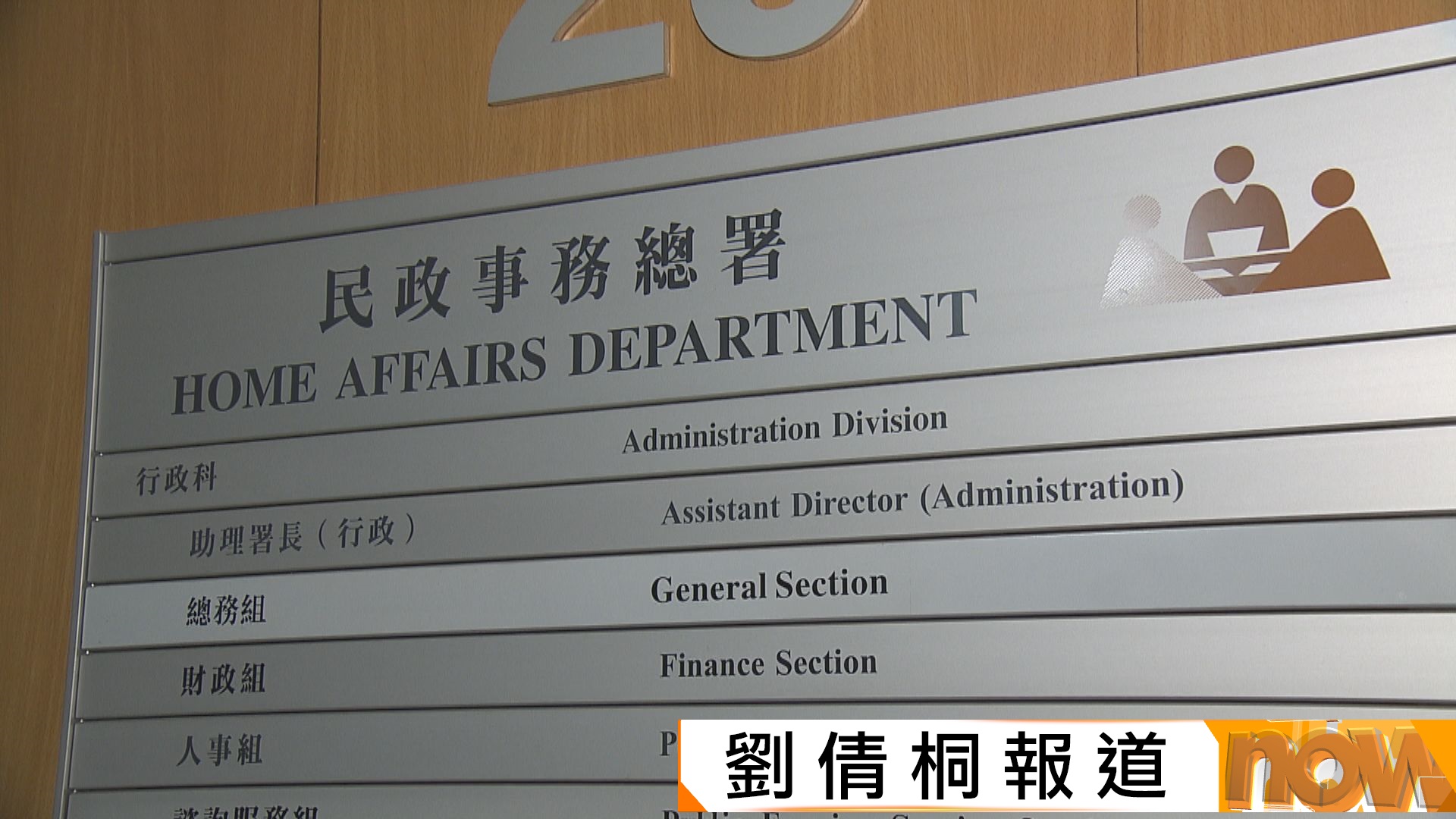 民政事務總署短期內與業界討論　如何落實防煙頭套措施