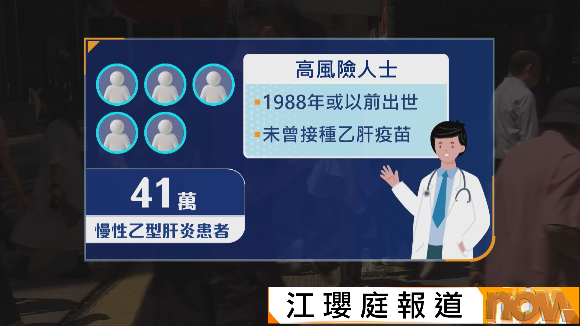逾40萬人患慢性乙肝　衞生防護中心呼籲高風險人士接受篩查