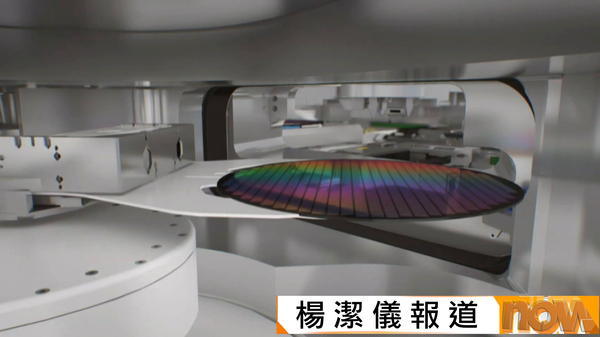 國產DUV光刻機據報年內交付　意味國產替代取得突破　挑戰荷蘭ASML主導地位
