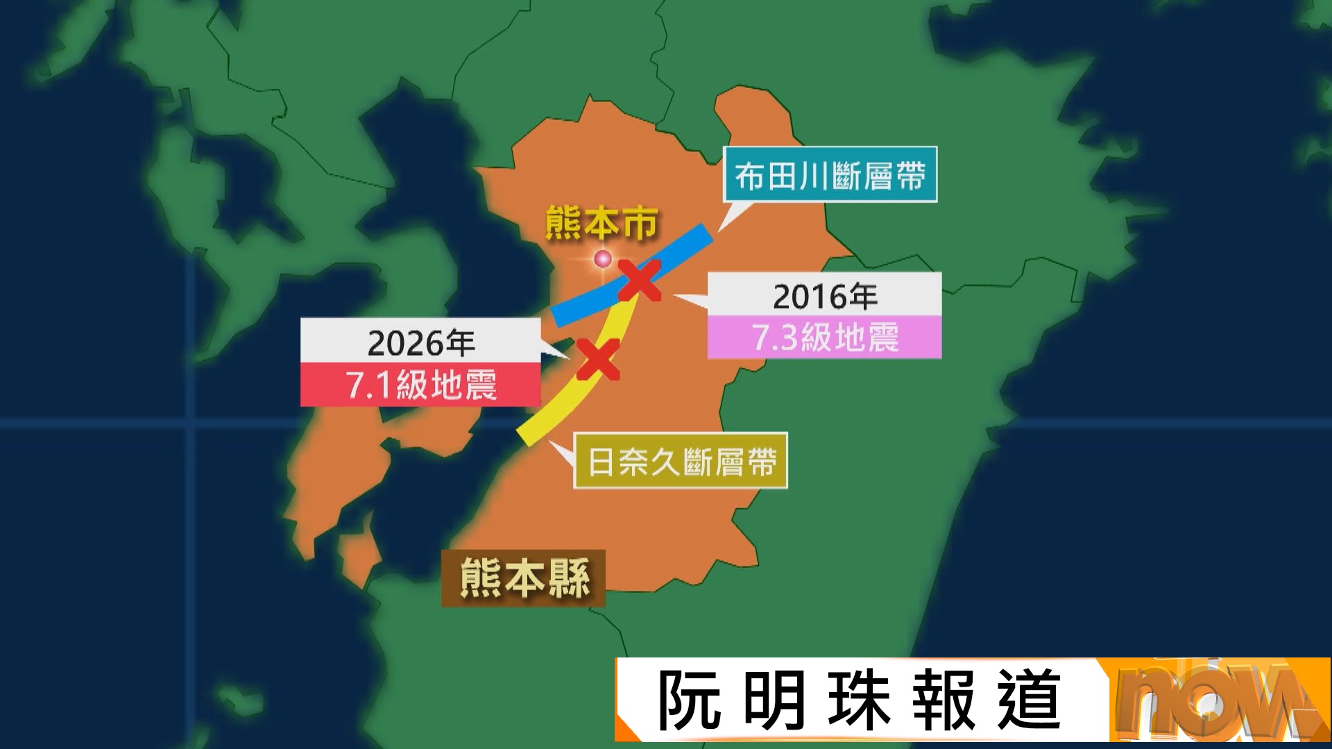 熊本地震｜專家估計或為十年前未釋放力量引發　警告未來一周或再有強震