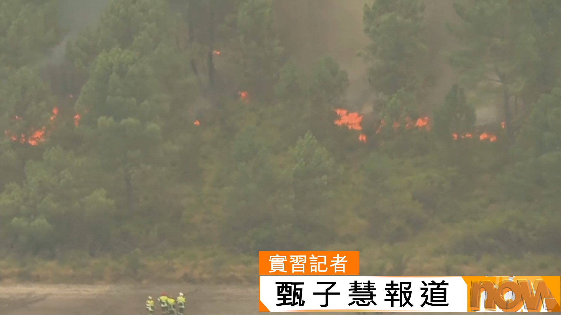 歐洲山火｜法國西南部火勢趨向穩定但未完全受控　西班牙開始解除疏散令