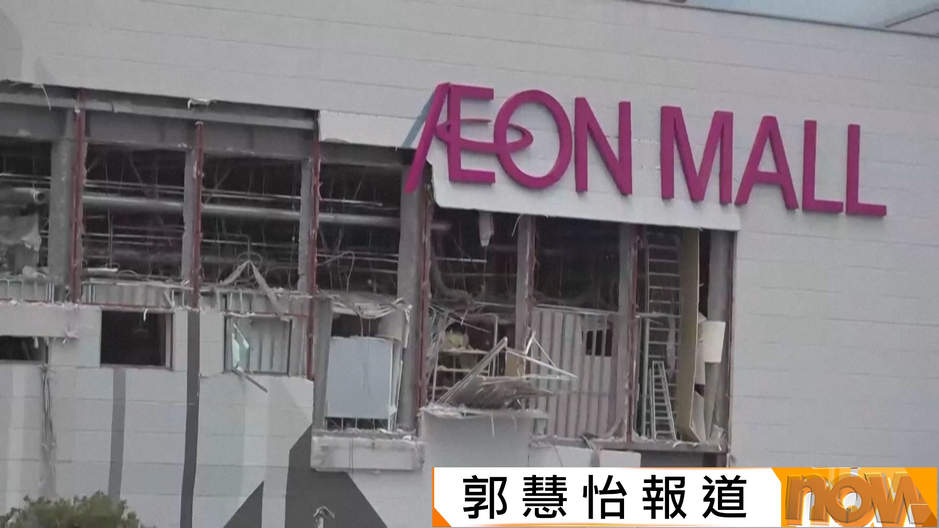 熊本地震｜AEON就商場爆炸令員工死亡致歉　又稱所有顧客安全疏散