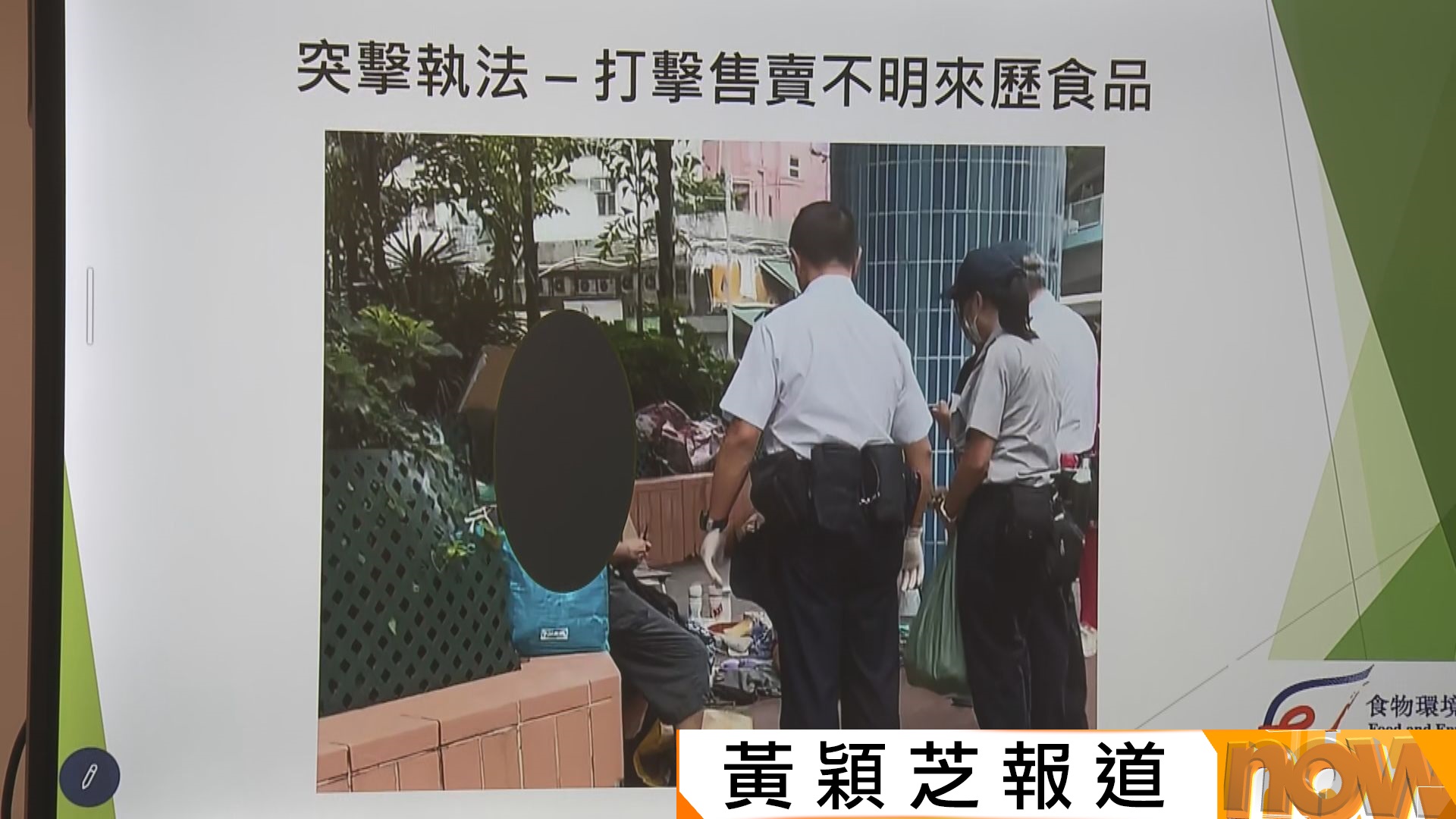 食環署拘14名無牌小販涉售賣食物　又阻截市民撿拾食物廠棄置三文魚
