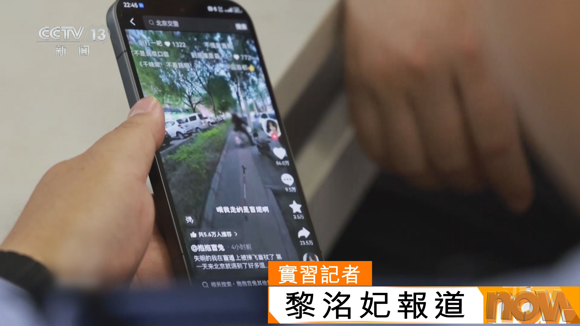 「擺拍」亂象｜內地短片現失明女被撞、直播綁架鬧劇　公安加強打擊