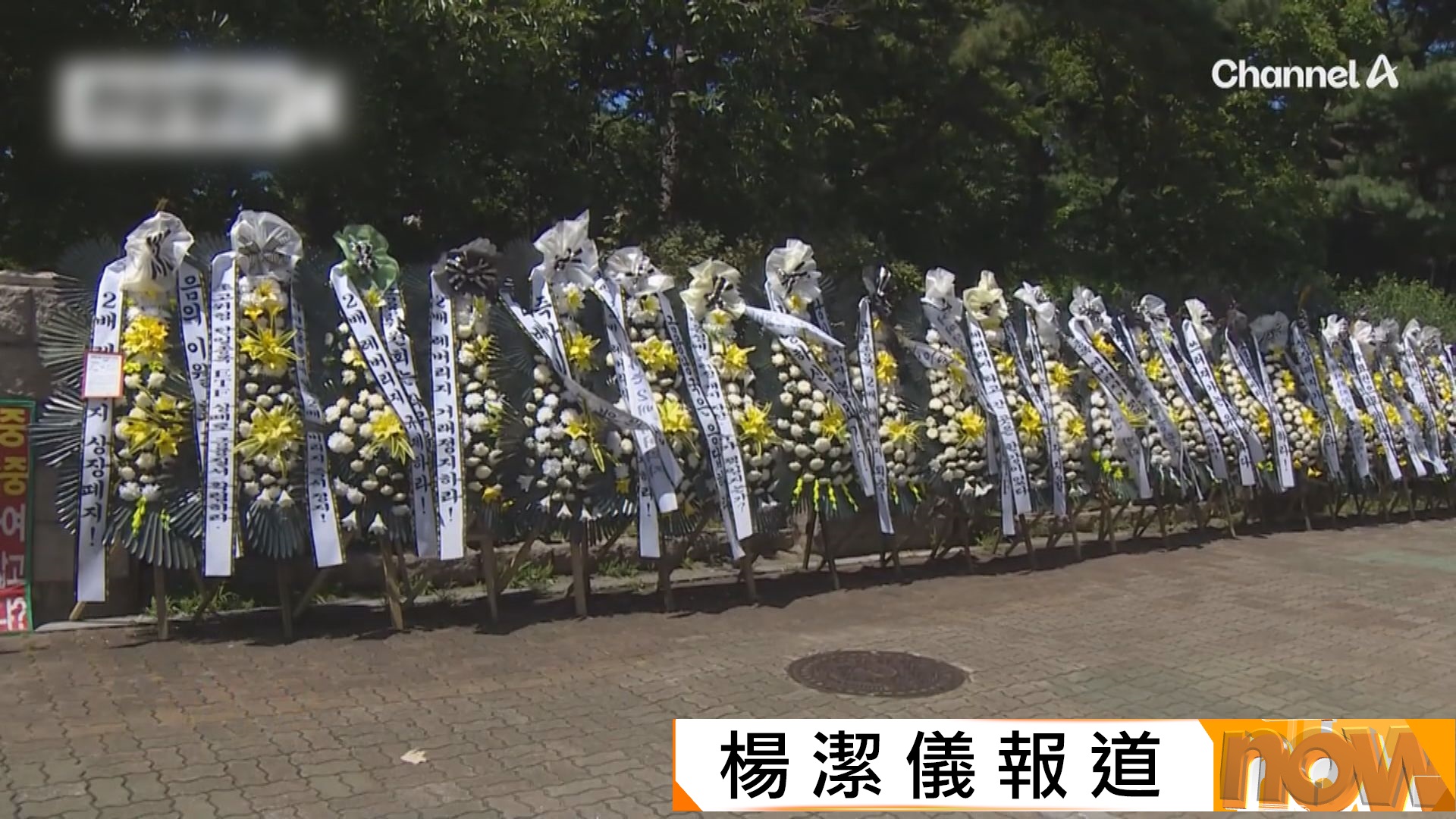 南韓散戶不滿股市暴跌送花圈到國會抗議　當局加強巡查大橋防投資失利民眾輕生