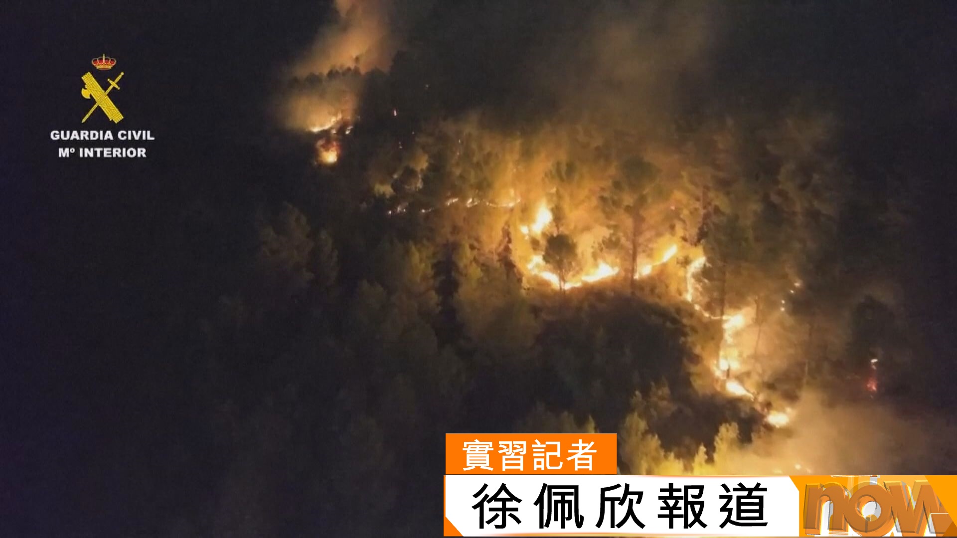 歐洲山火｜西班牙馬德里山火警戒等級下調　但政府警告危機仍未過去