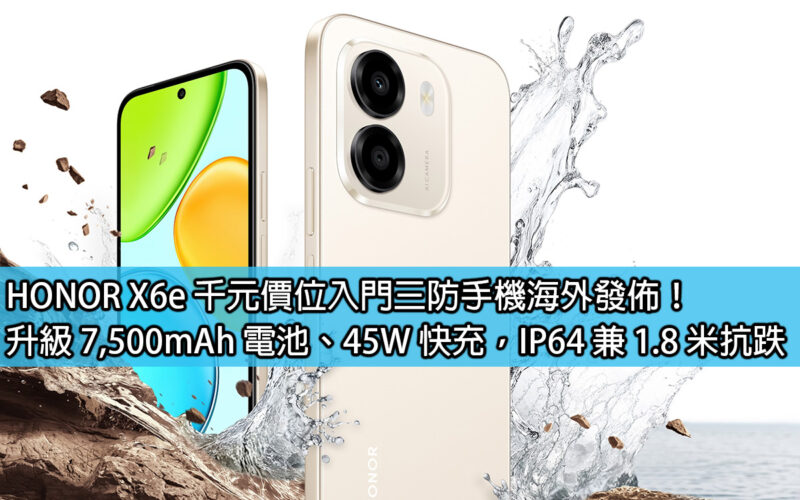 HONOR X6e 千元價位入門三防手機海外發佈！升級 7,500mAh 電池、45W 快充，IP64 兼 1.8 米抗跌