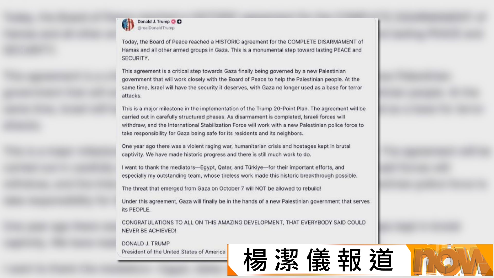 加沙衝突｜特朗普公布達成哈馬斯解除武裝協議　哈馬斯據報證實消息　以色列未表態存暗湧
