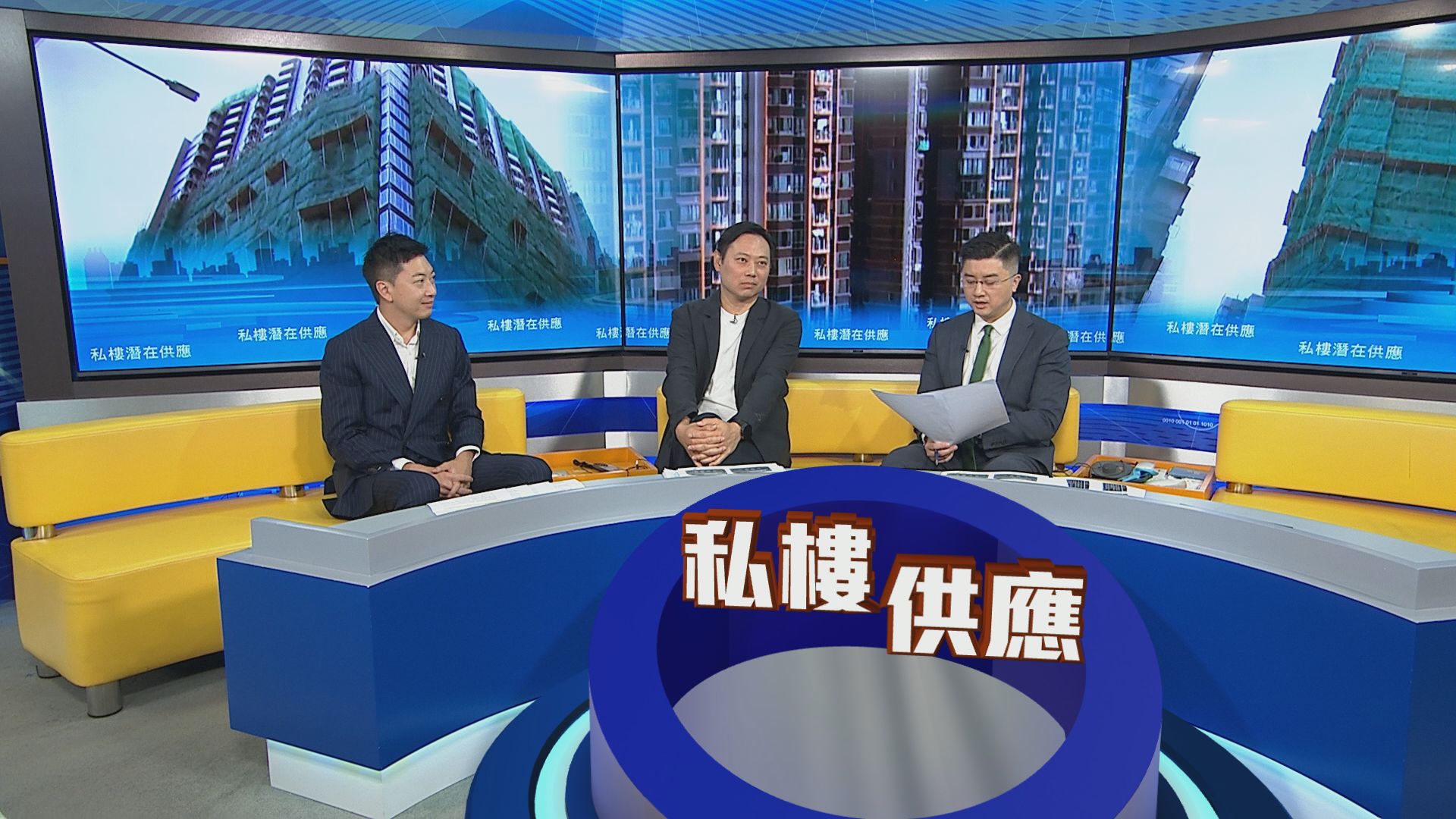 時事全方位｜私樓潛在供應(二)
