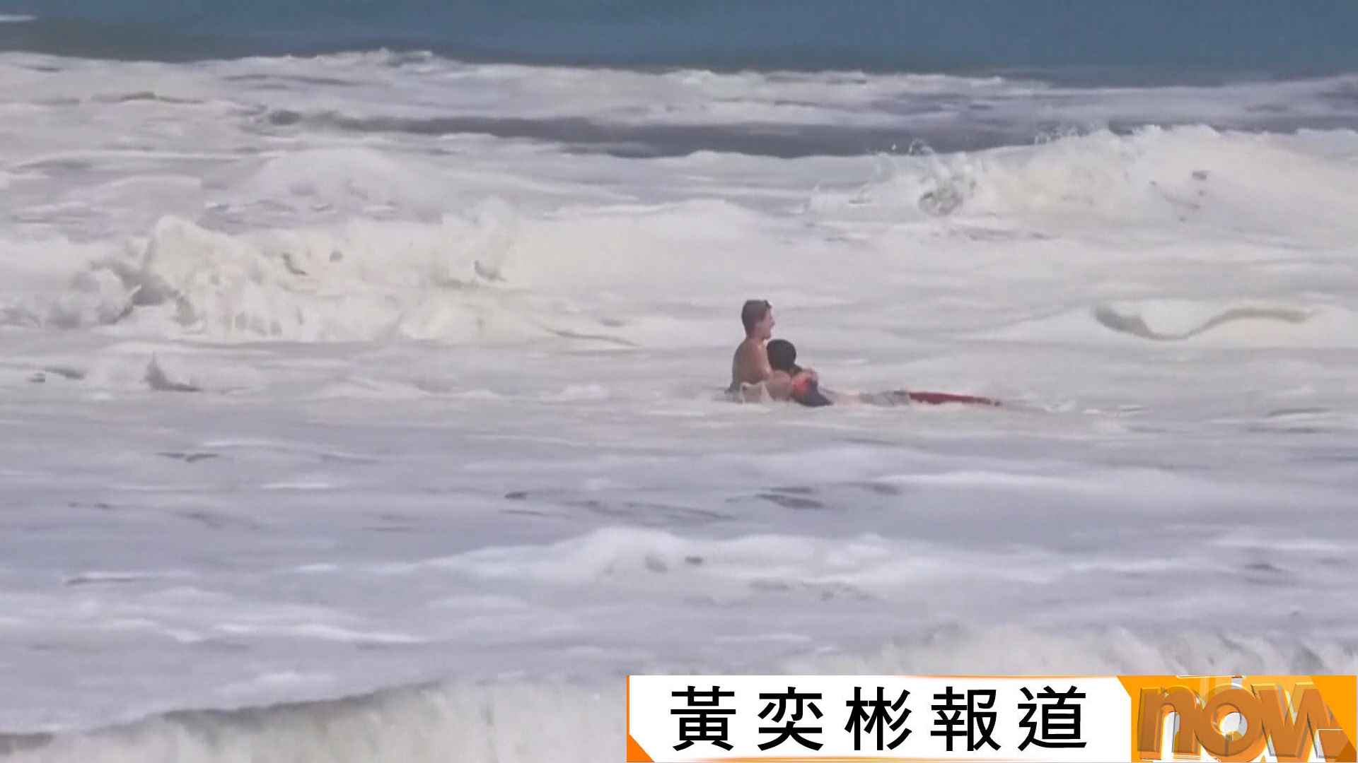 美國加州救生員巨浪下救人　全靠攬實不放救起10歲男童