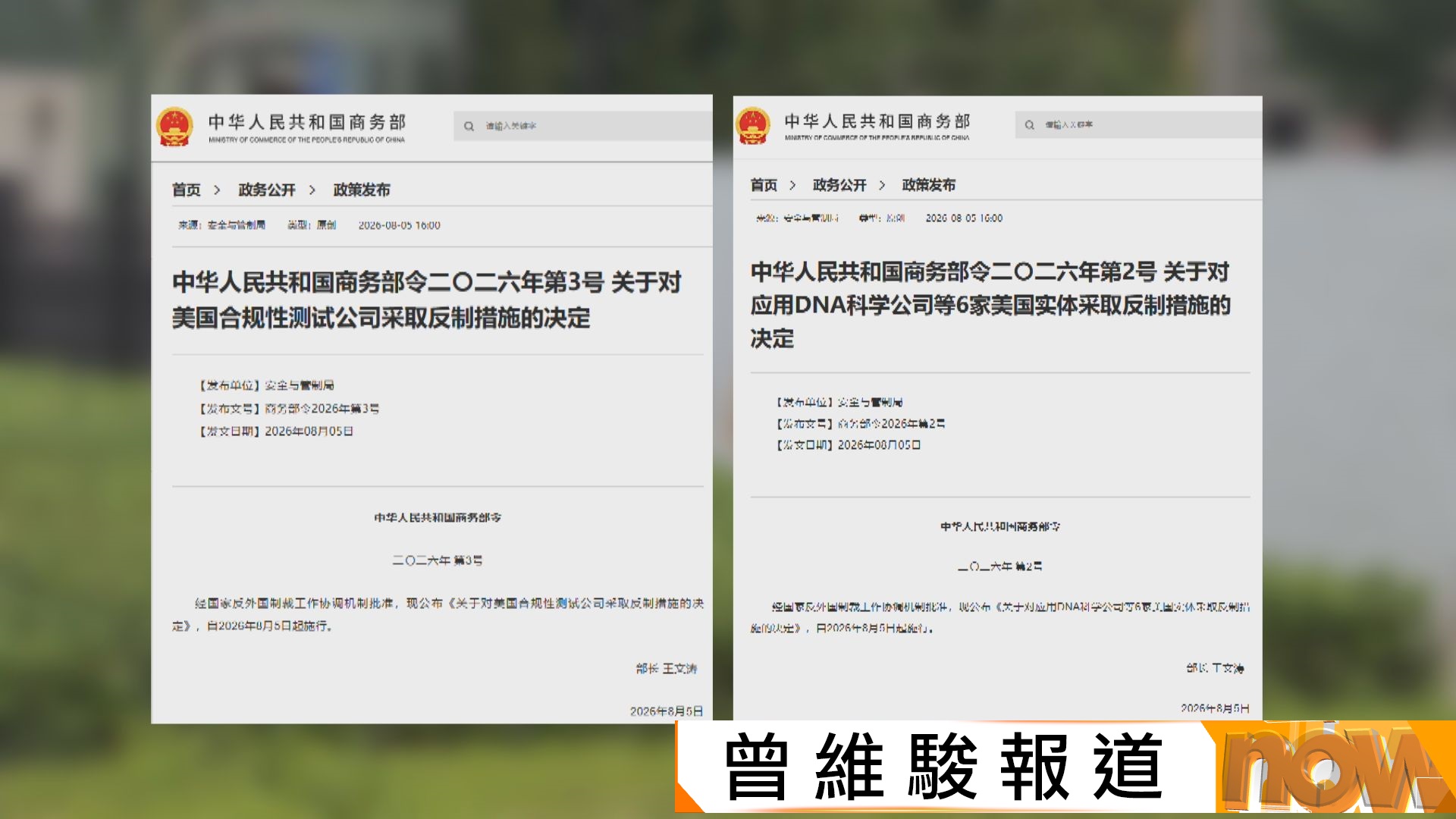 商務部宣布多項措施反制美方早前制裁逾40間中企