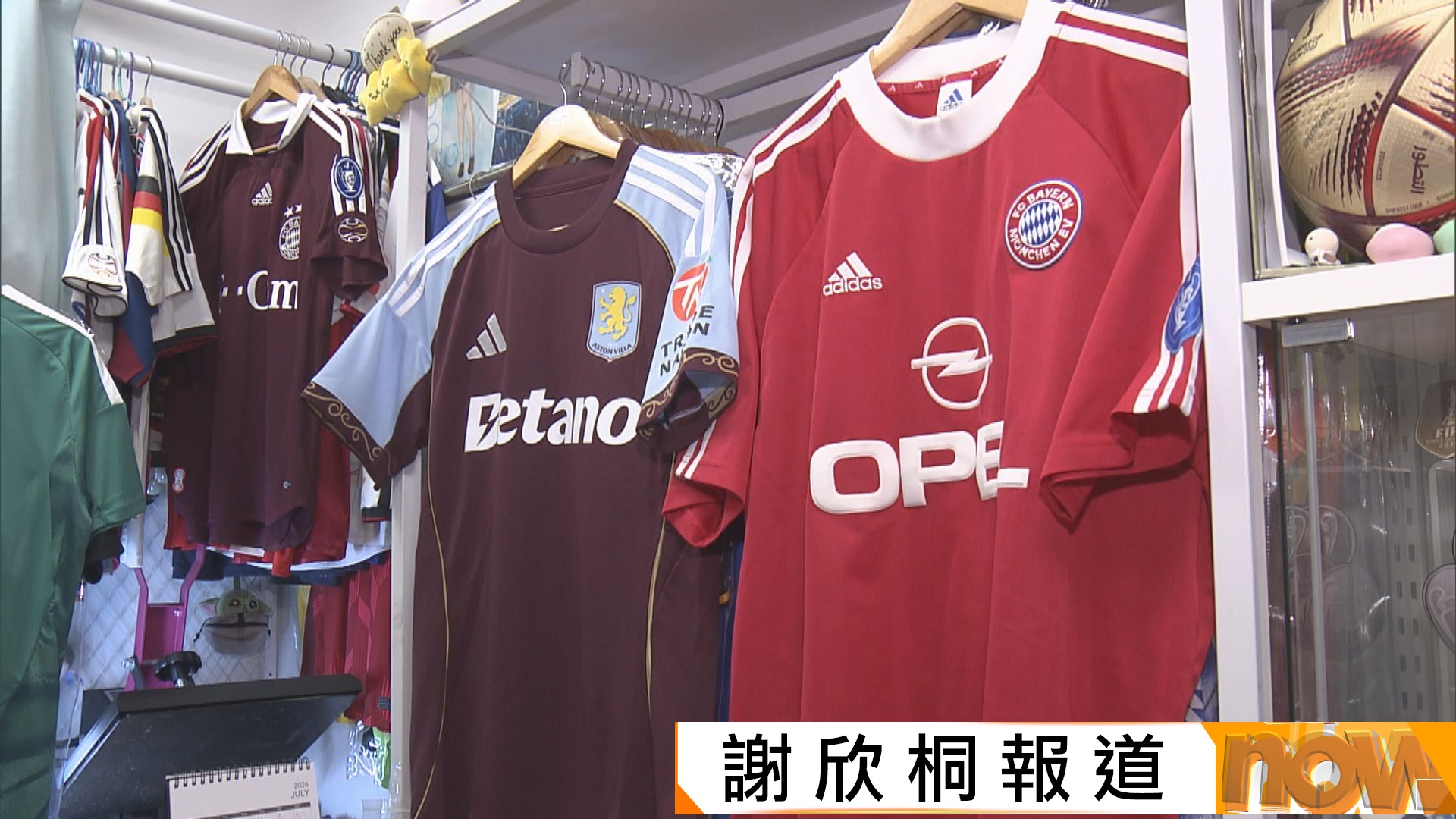 足球峰會明上演帶旺市道　酒店訂房近爆滿　球衣店銷量增