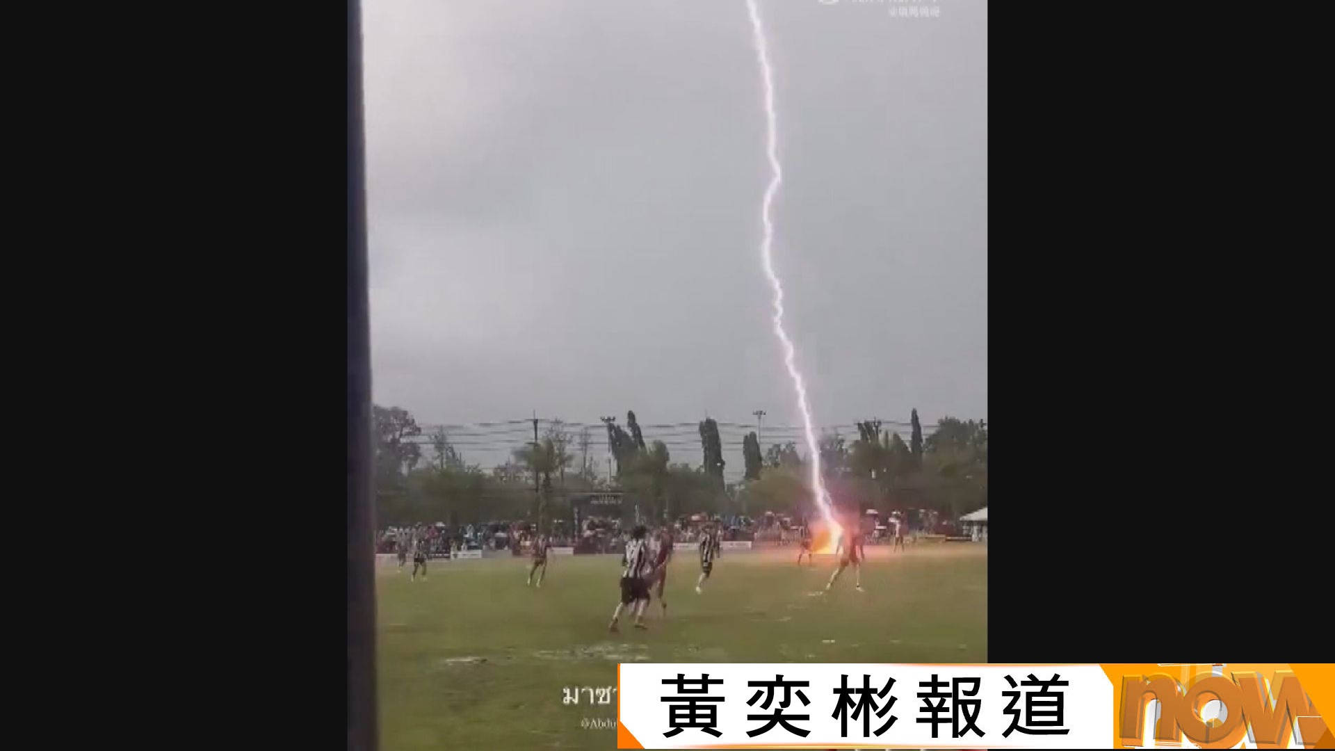 泰國南部足球賽期間遇雷擊　24歲球員身亡